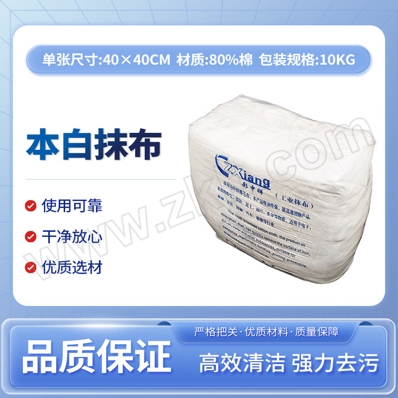 CZXIANG/彩中祥 本白抹布 约40×40cm 10kg 无毛头 含棉量约80% 1包