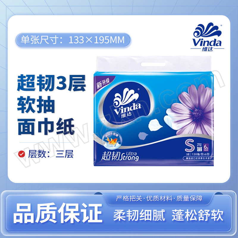VINDA/维达 超韧3层软抽面巾纸 V2239 133×195mm 130抽×6包 1提