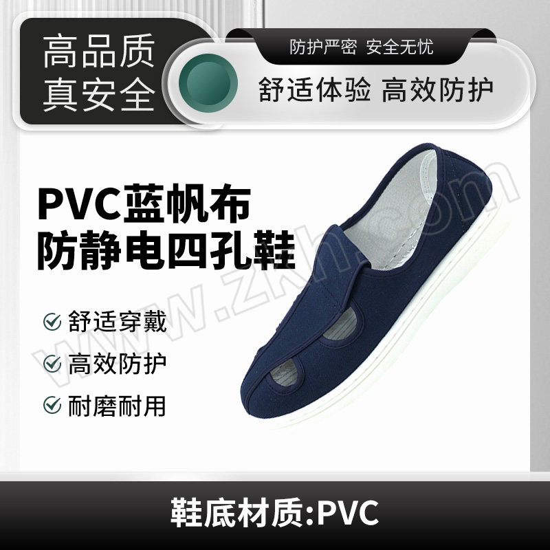 TABSUN/同花盛 PVC蓝帆布防静电四孔鞋 605 39码 1双