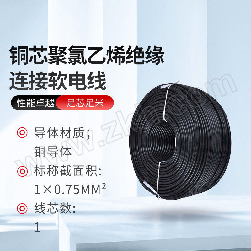 RONDA CABLE/朗达电缆 铜芯聚氯乙烯绝缘连接软电线 RV-300/500V-1×0.75 黑色 100m 1卷