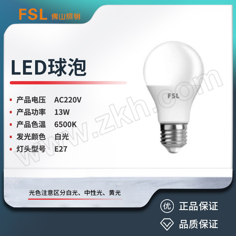 FSL/佛山照明 LED球泡E27 超炫三代 A60 13W 6500K 白光 1个