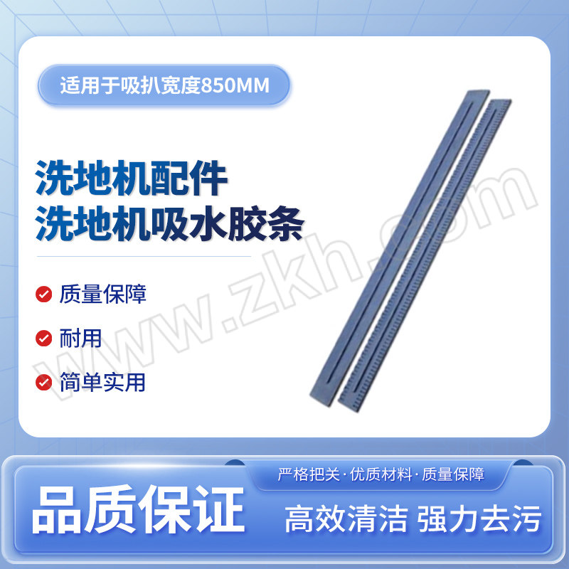 KARCHER/卡赫 洗地机配件-洗地机吸水胶条 96025440 适用于吸扒宽度850mm   1对