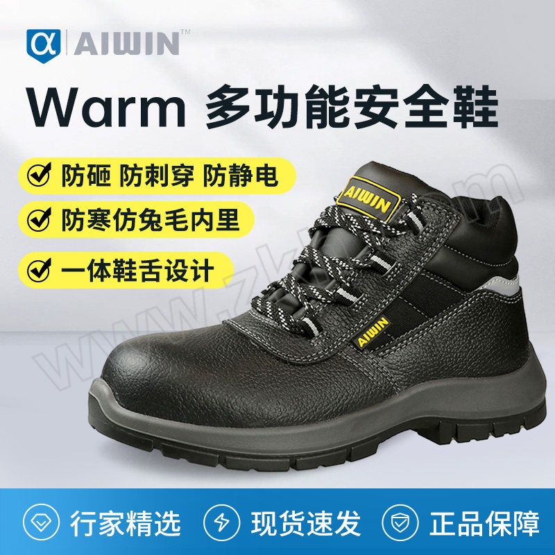 AIWIN Warm 多功能安全鞋(中帮棉鞋) 10187 44码 保护足趾 防刺穿 防静电 1双