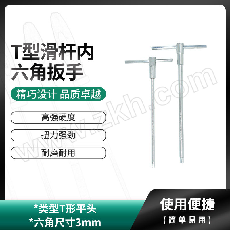EVERPOWER/艾威博尔 T型滑杆内六角扳手 352403 3mm 1把