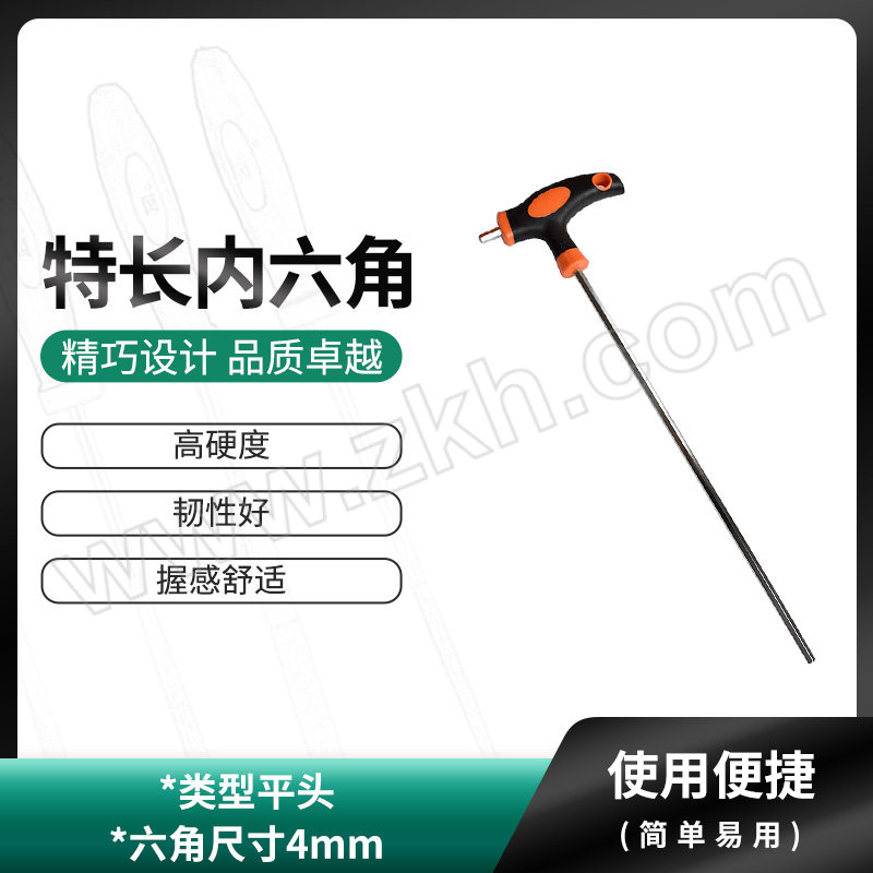 EVERPOWER/艾威博尔 特长内六角 305204 4mm  杆长300mm 1把