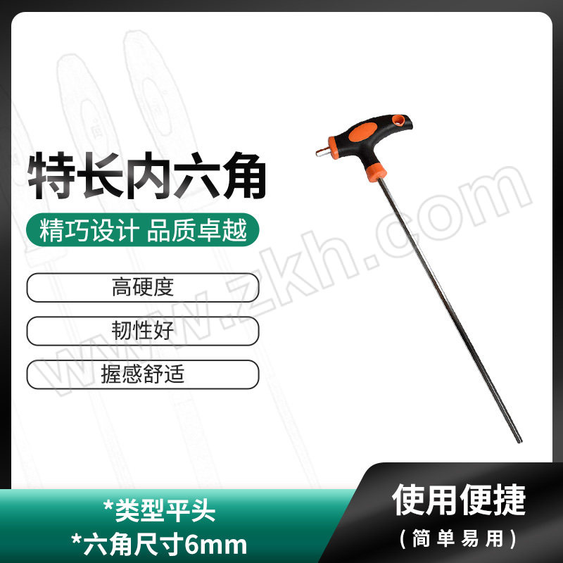EVERPOWER/艾威博尔 特长内六角 305206 6mm  杆长300mm 1把