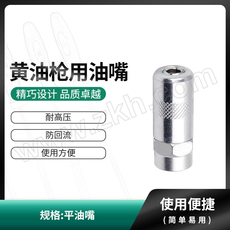EVERPOWER/艾威博尔 黄油枪用油嘴 600105 平油嘴 1个