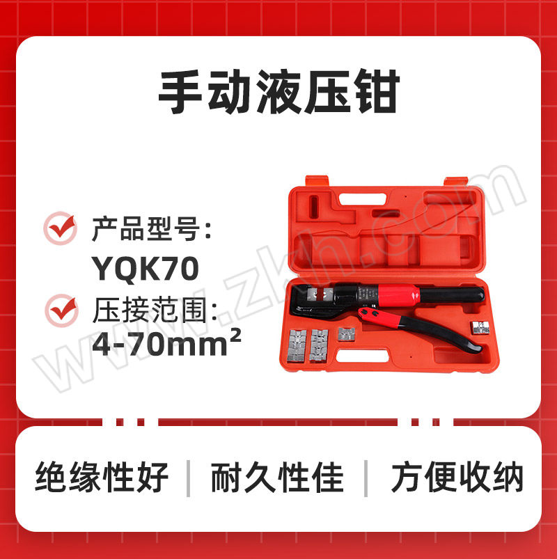 DELIXI/德力西 手动液压钳 YQK70 压接范围4-70mm² 1个