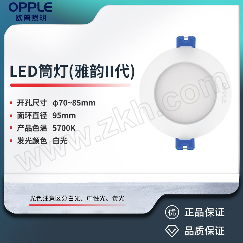 OPPLE/欧普 LED筒灯(雅韵II代) 4W 3寸 5700K白光 开孔70~85mm 雅白 1个