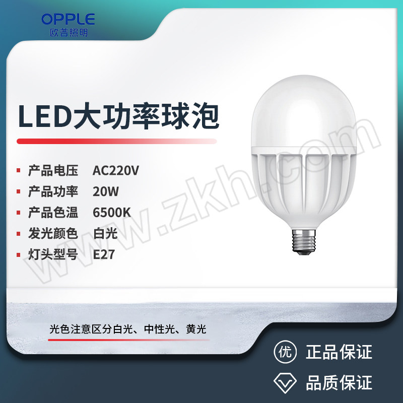 OPPLE/欧普 LED大功率球泡 心悦II代 T80 20W E27 6500K白光 1800lm Φ80×142mm 1个