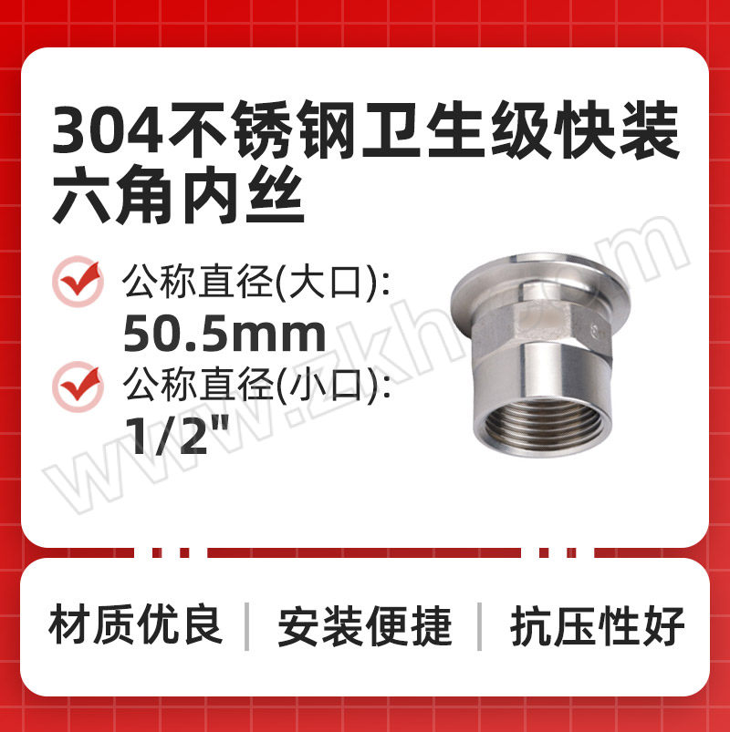 RG/锐阁 304不锈钢卫生级快装六角内丝 1/2"BSPT DN15 1只