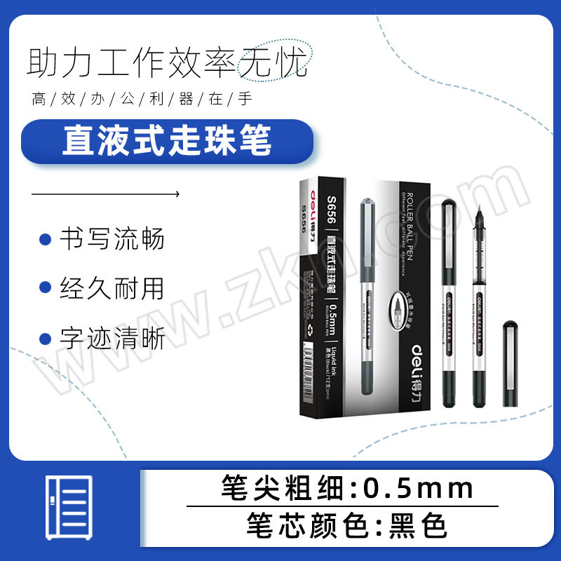 DELI/得力 直液式走珠笔 S656 0.5mm 黑色 12支 1盒