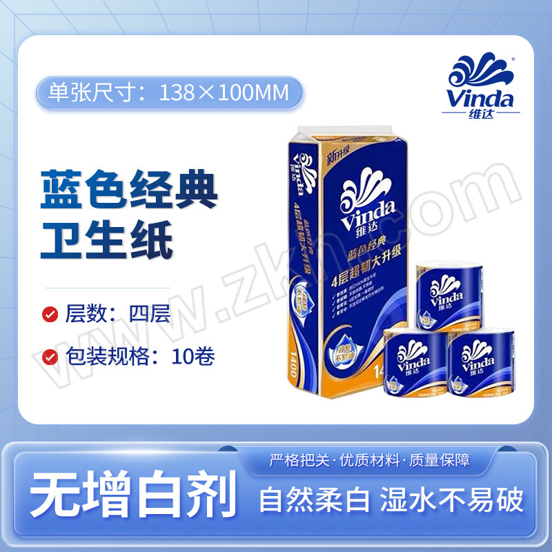 VINDA/维达 蓝色经典卫生有芯小卷纸 V4069 四层 138×100mm 140g×10卷 1提