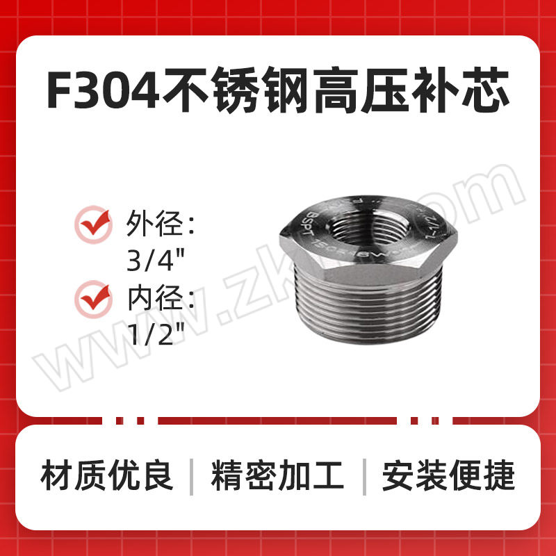 RG/锐阁 F304不锈钢高压补芯 3/4"×1/2"-3000LB NPT 1只