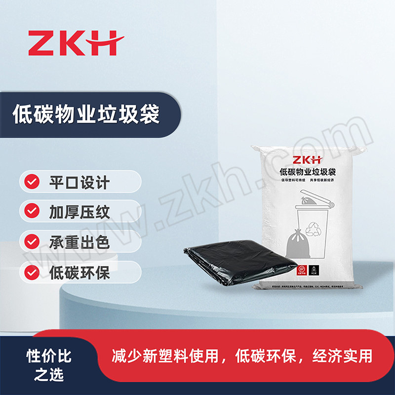 ZKH/震坤行 低碳物业垃圾袋 ZKH-LRB07 90×110cm 双面厚2.8丝 黑色 50只 1包