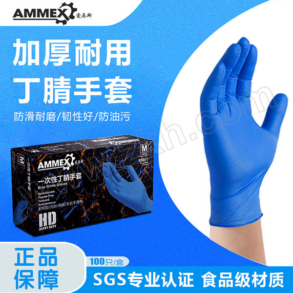 AMMEX/爱马斯 一次性深蓝色丁腈手套 APFNCHD44100 M 无粉麻面 1盒
