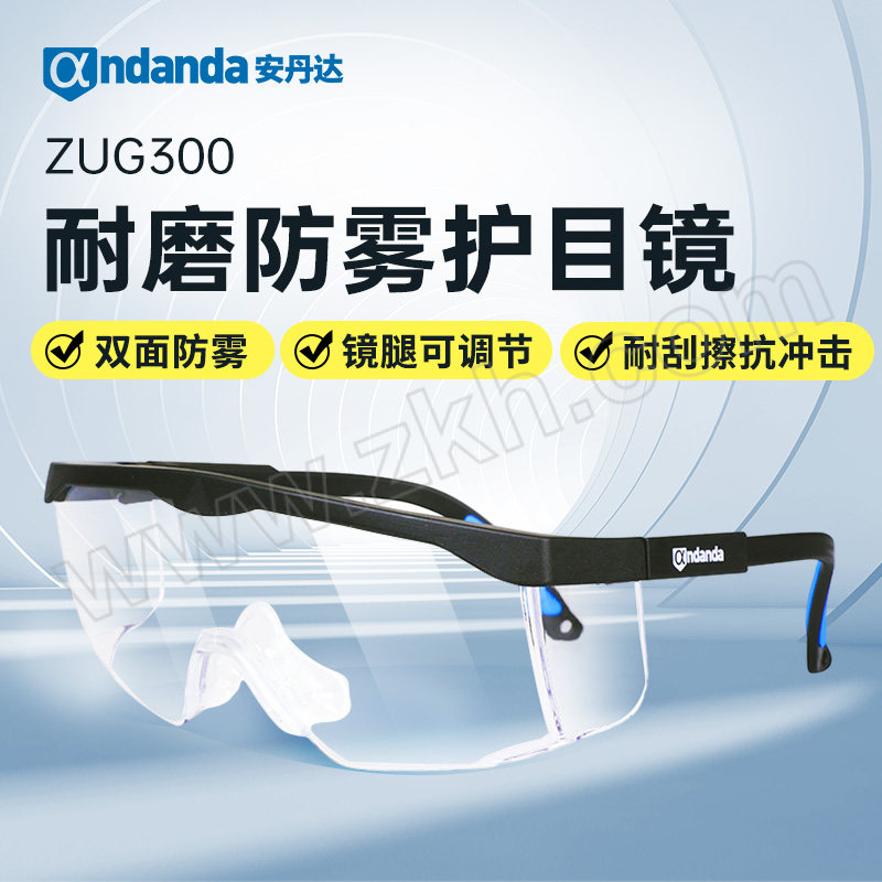 ANDANDA/安丹达 ZUG300经典耐磨防雾防护眼镜 10103 Pro 耐刮擦 软垫鼻托 1副