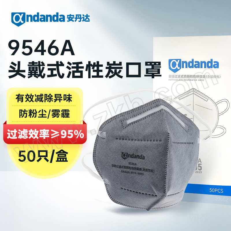 ANDANDA/安丹达 活性炭口罩 9546A KN95 头戴式 50只 1盒