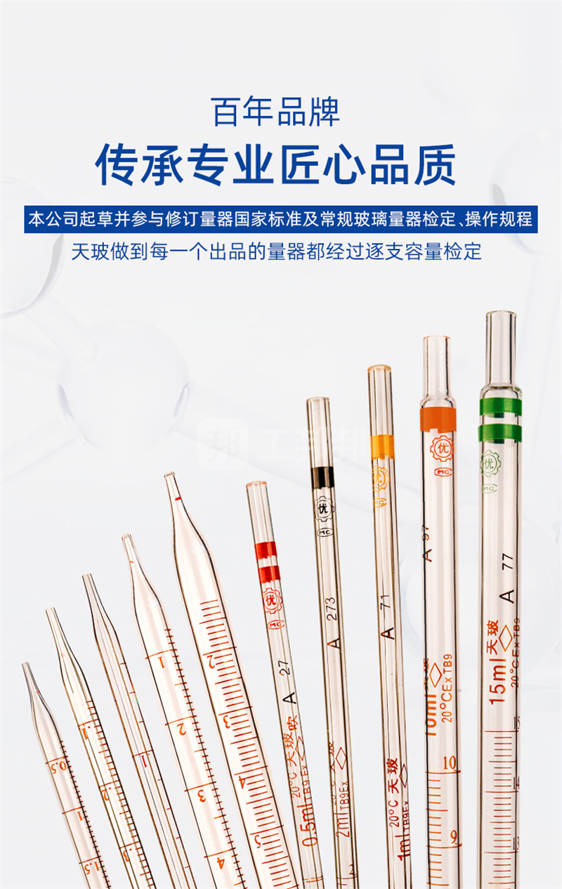 tianbo/天玻 刻度移液管(a级) 20ml 透明 0.1ml 1个