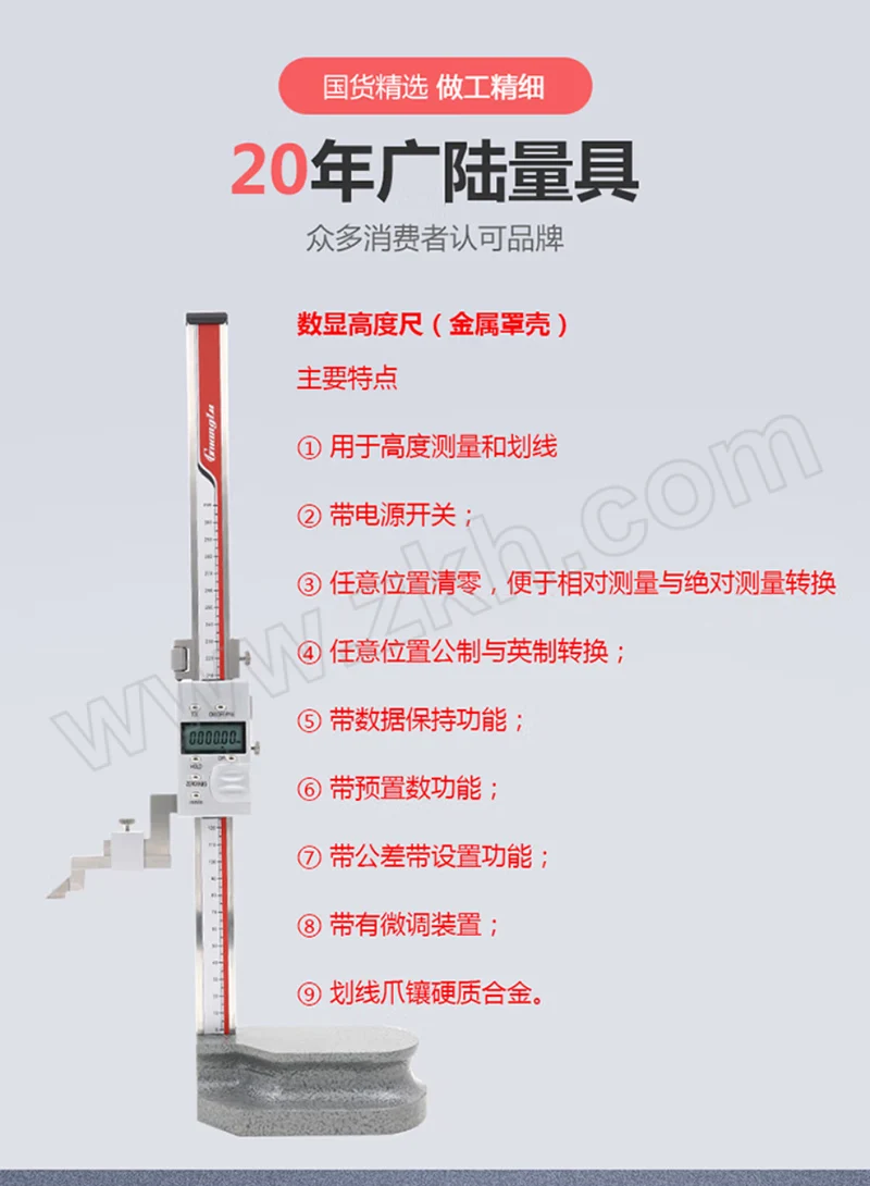 guanglu/广陆 数显高度尺 131-110g 0~1000mm 不代为第三方检测 1把