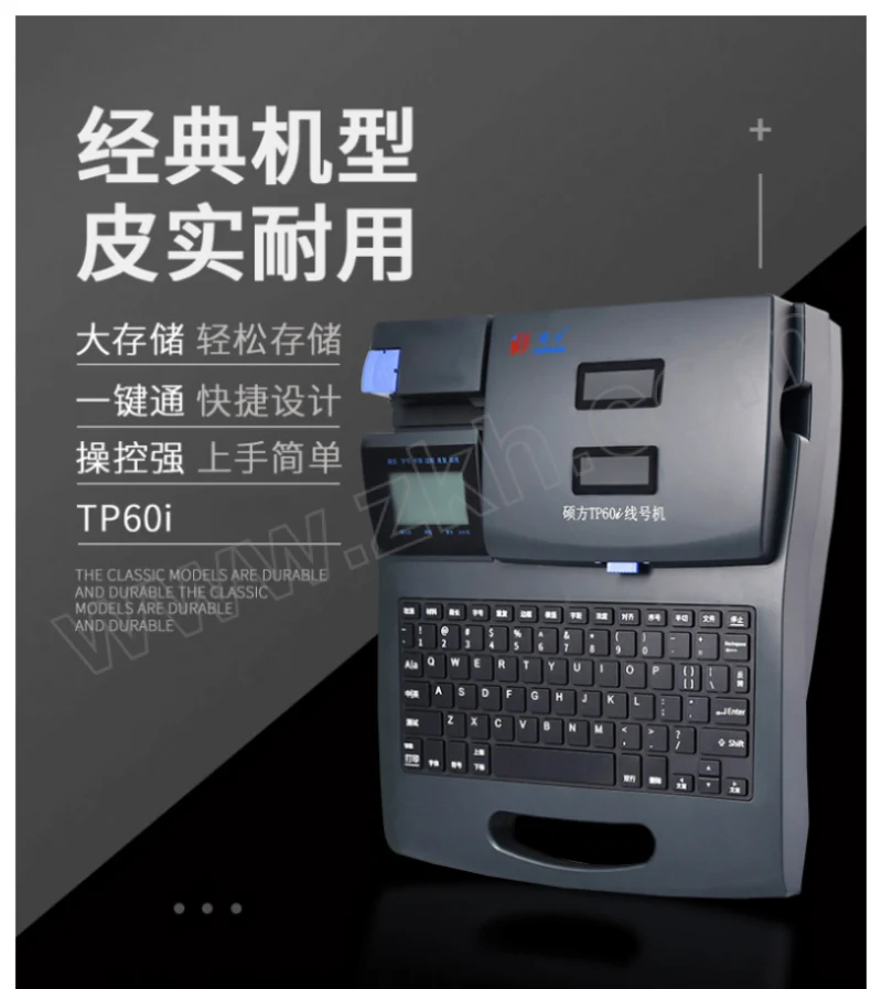 supvan/硕方 中文电子线号机 tp60i 打印精度300dpi 标配 含手提箱