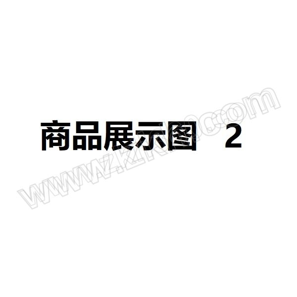 HAIER/海尔 建筑行业佣金测试商品 321 1把